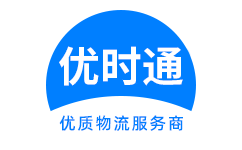 清流县到香港物流公司,清流县到澳门物流专线,清流县物流到台湾